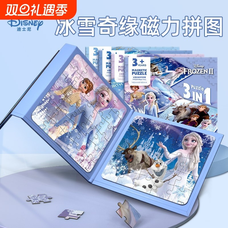 冰雪奇缘益儿童磁力拼图3到6岁女孩4平图2爱莎公主幼儿智早教玩具