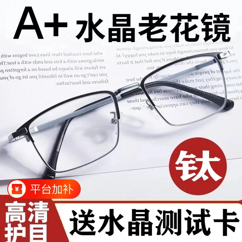 水晶老花镜十大男中老年高清耐磨刮200度护目东海老花眼镜女纯钛