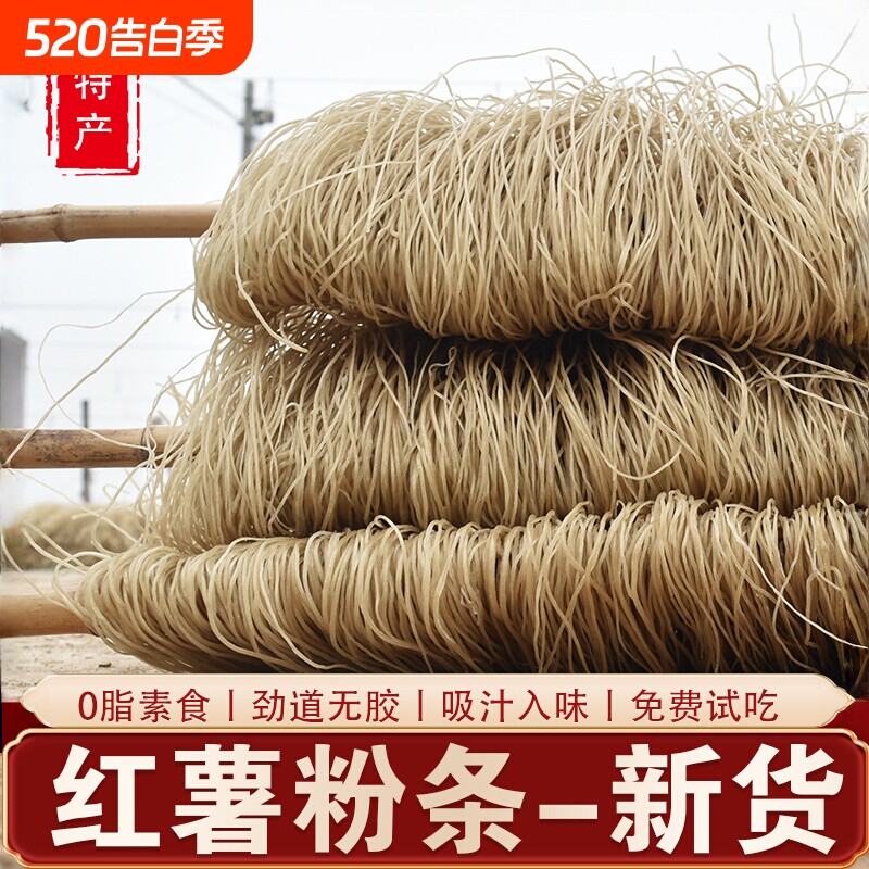河南红薯粉条手工细粉5斤宗芋酸辣粉丝宽粉地瓜红薯粉家用无胶