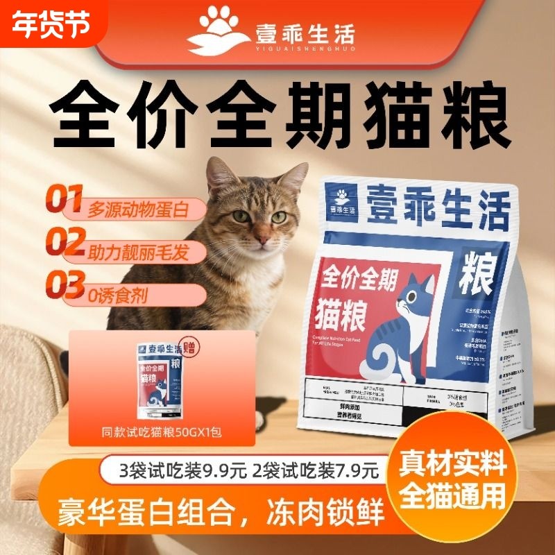 壹乖生活猫粮鲜肉营养增肥成猫幼猫流浪猫猫主粮大袋价全价鸡肉