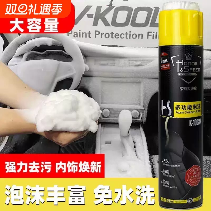 荣耀汽车内饰清洗剂万能泡沫神器强力去污沙发清洁剂多功能洗内饰