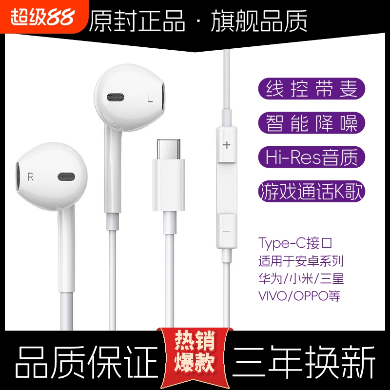 Type-C接口安卓有线耳机入耳式适用于华为vivo小米通用半入耳带麦