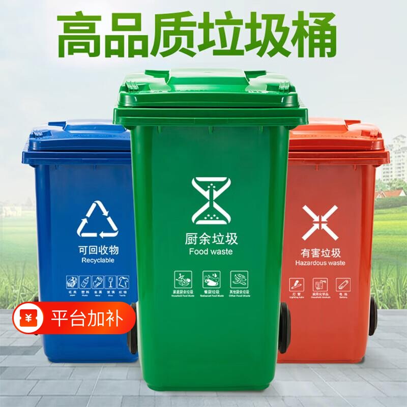户外分类大垃圾桶大号240L带盖商用物业环卫大容量塑料垃圾箱工业