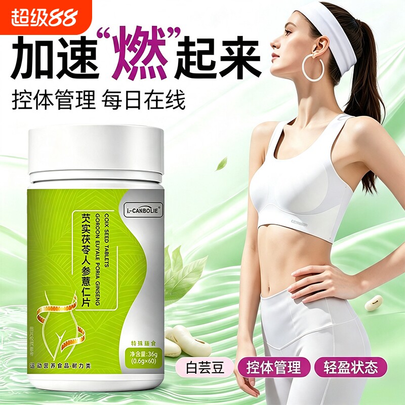 贝优薏仁片官方旗舰店正品芡实茯苓人参排大肚油脂腩内调专用纤体图片