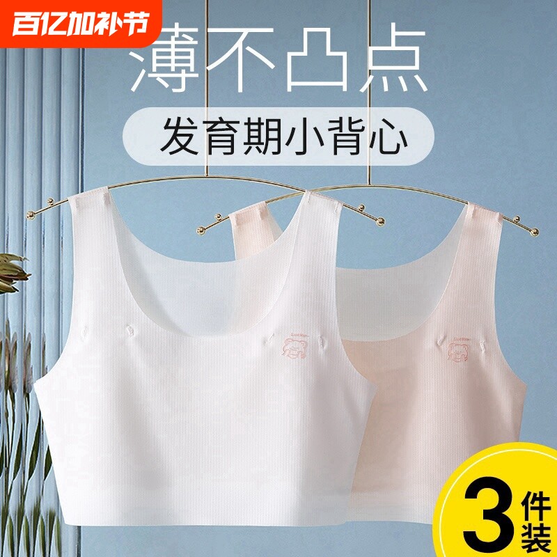 女童内衣发育期12岁少女文胸小学生儿童10岁14女孩一阶段背心薄款
