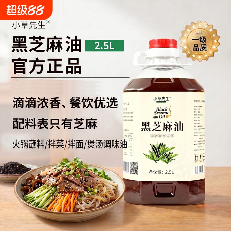 正宗纯黑芝麻油2.5L餐饮专用桶装