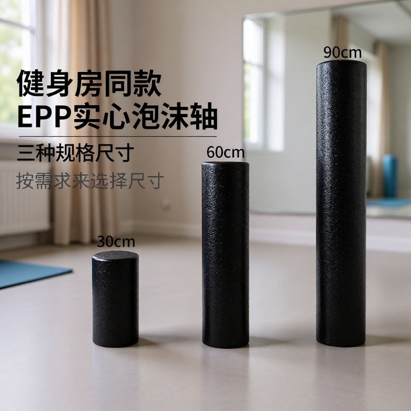 云贝速泡沫轴瑜伽柱厂家直供