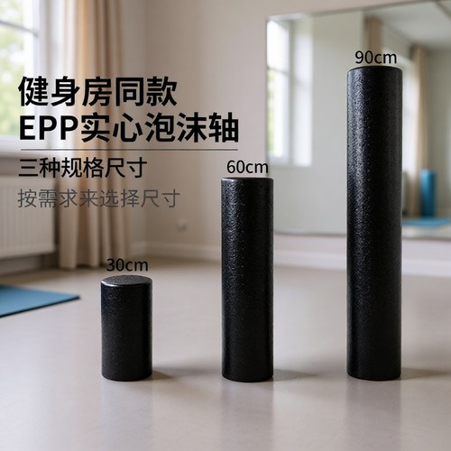 云贝速泡沫轴瑜伽柱厂家直供