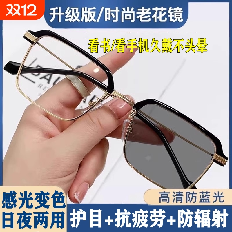 新款自动变色老花镜|千人加购