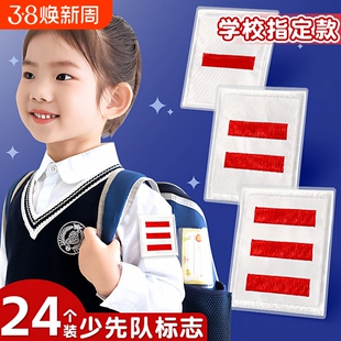 少先队标志棉布防水小学生中队长二道杠大队长三道杠一道杠小队长班干部臂袖章委员大队委中队委小队委不伤衣
