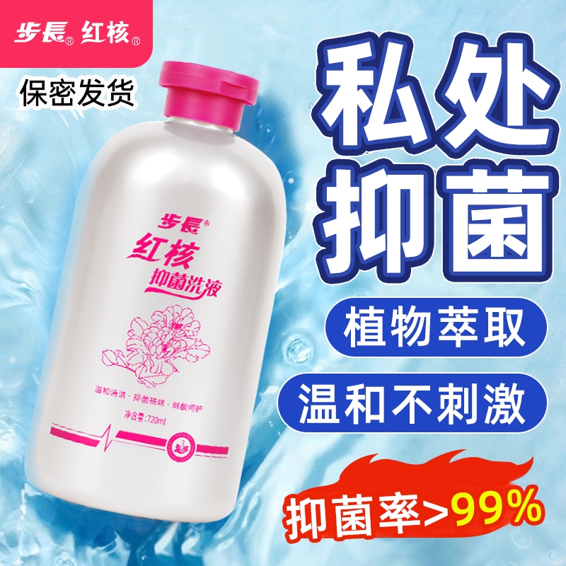步长红核抑菌护理温和洗液女性外阴私密处清洁液日常护理大容量