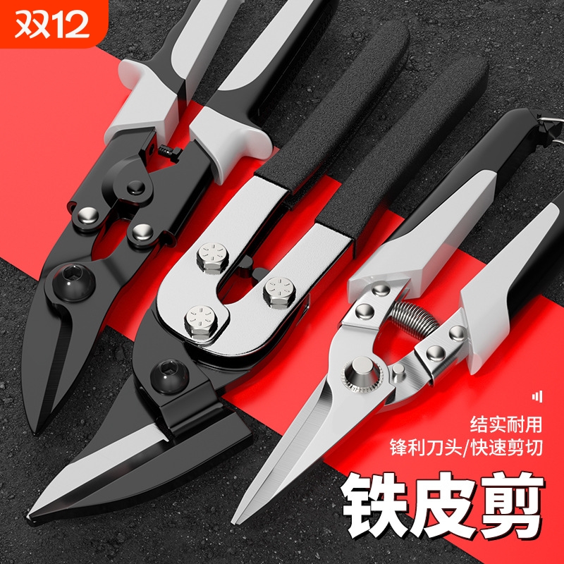 铁皮剪刀工业用不锈钢轻钢龙骨剪刀航空剪电工专用铝扣板金属剪刀