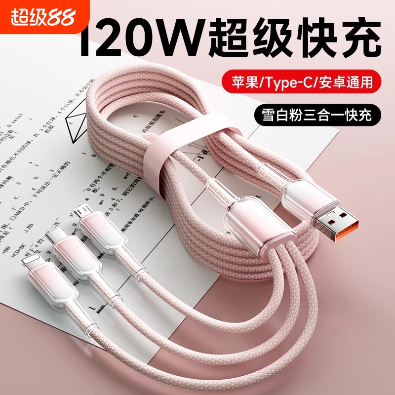 120W适用华为苹果小米手机数据线