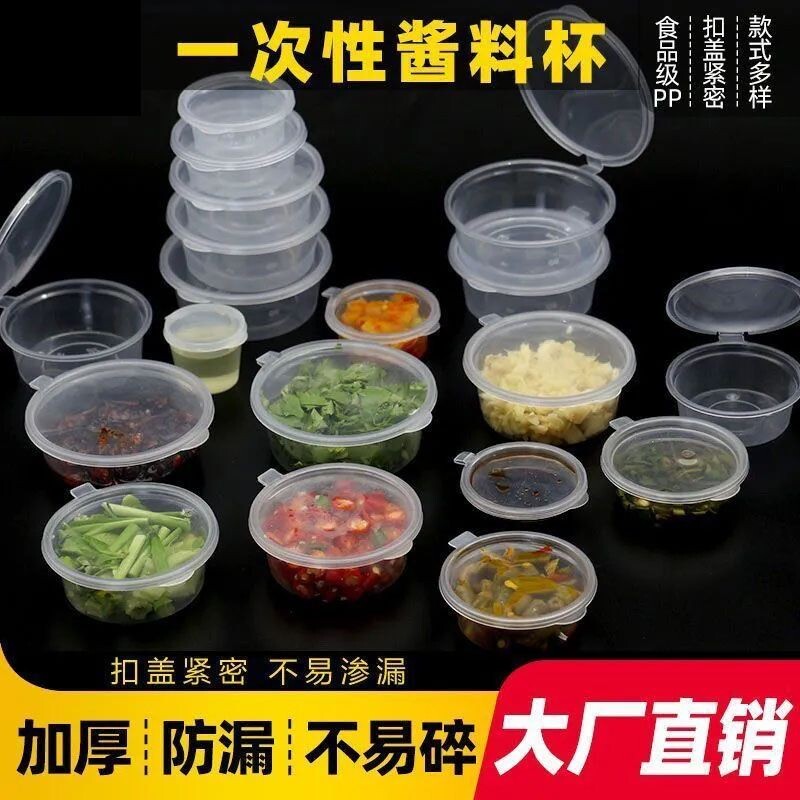 野餐一次性酱料盒酱料杯分装盒蘸料盒打包商用防漏小调料盒食品级图片