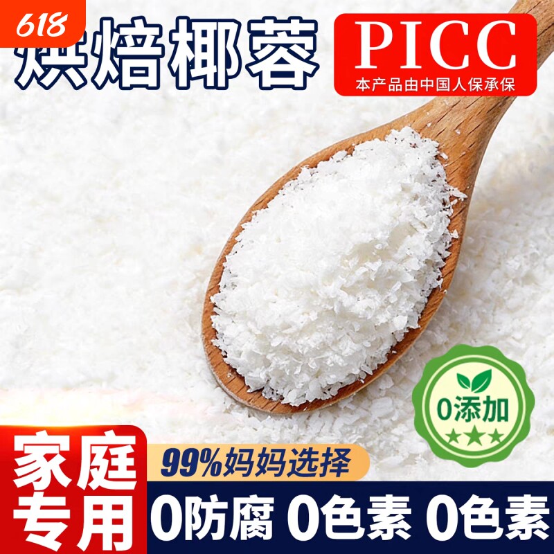 椰蓉粉椰丝烘焙专用婴儿无添加小方面包糯米糍椰碎浆家用食用新鲜
