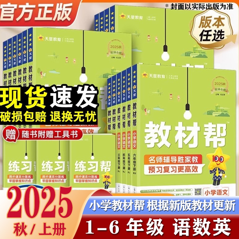 2025秋上小学教材帮同步课堂笔记