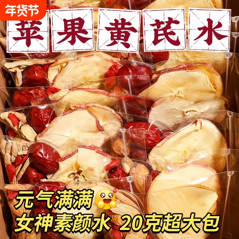 苹果黄芪水麦冬红枣枸杞适合女生气泡水血喝的素颜水茶包补调理,传统滋补营养品,养生茶,淘宝优惠券,粉丝福利购,淘宝优惠卷
