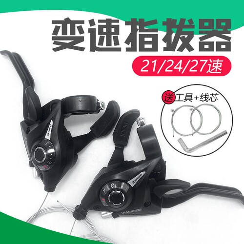 山地车自行车变速器指拔7 8档铝合金连体指拔器21 24速通用调速器