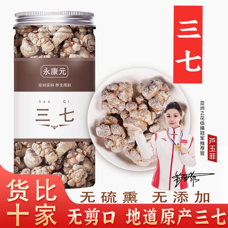 正品野生三七特级20头18头田七中药材云南文山纯三七粉官方旗舰店