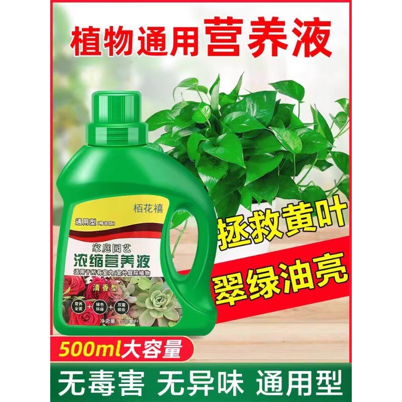 水培植物营养液植物通用型绿萝花草绿植养花卉水溶肥花肥料浓缩