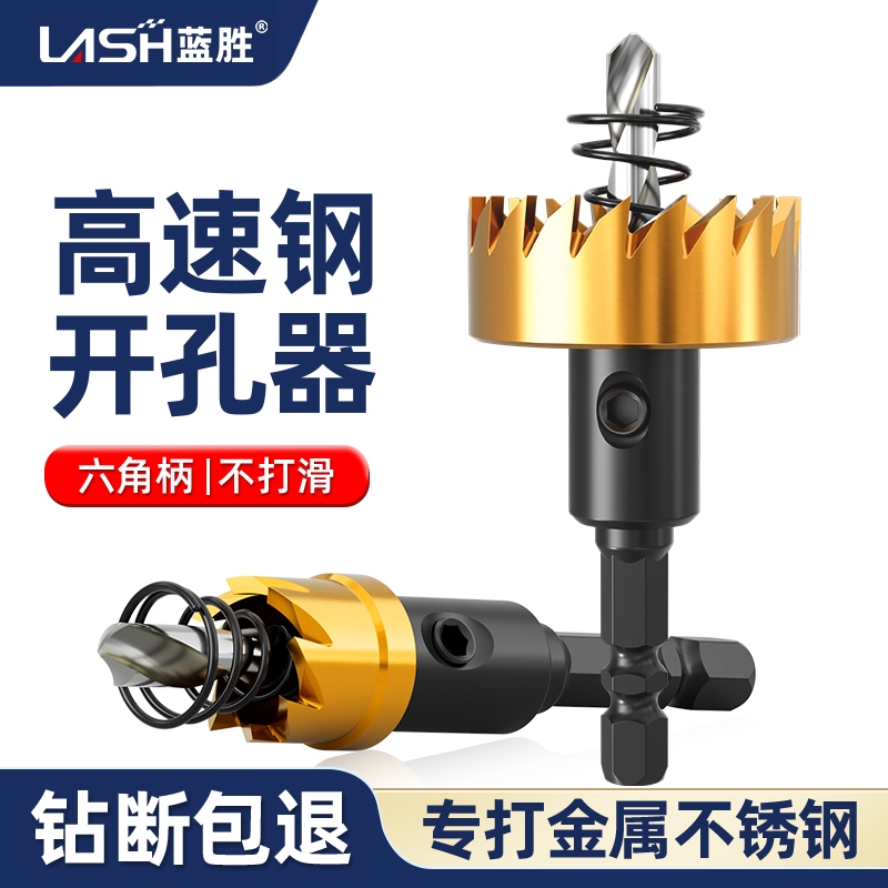 高速钢开孔器-专打不锈钢