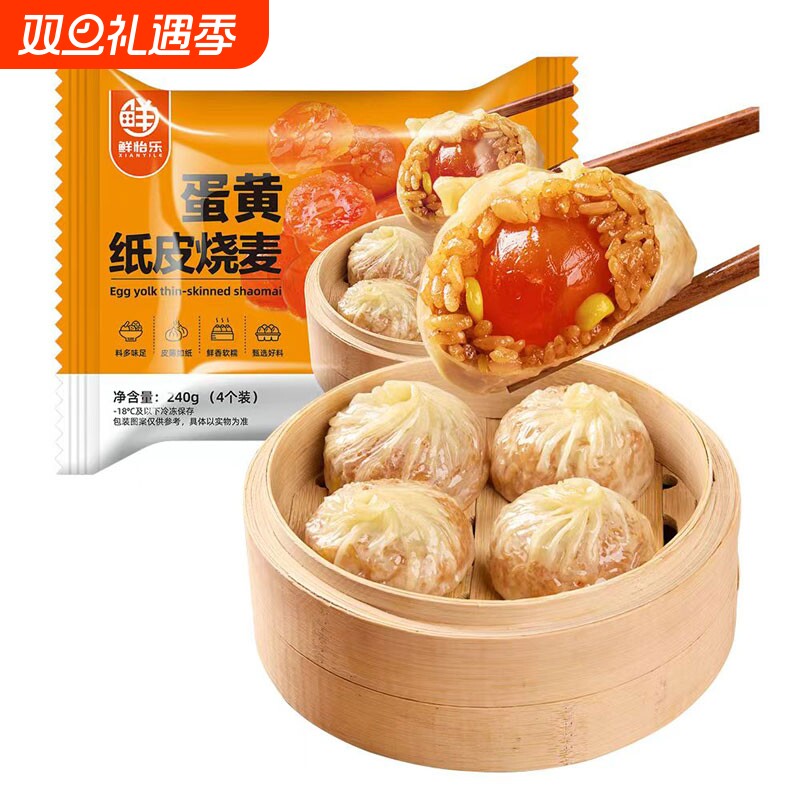 鲜怡乐纸皮烧麦手工包制芝士肉松蛋黄糯米烧卖早餐半成品速食牛肉