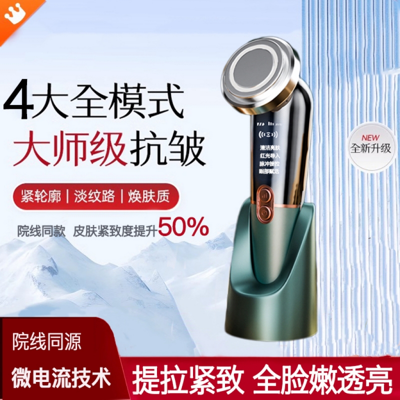 美容仪器家用脸部法令纹按摩提拉紧致面部导入仪嫩肤抗皱