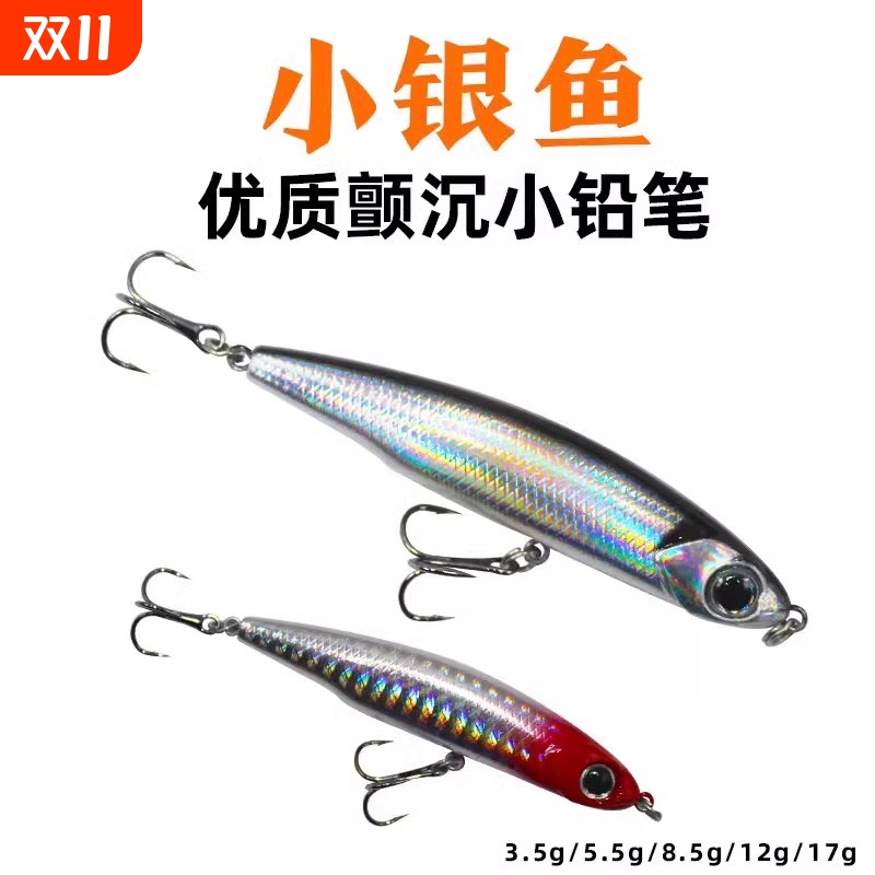 小银鱼沉水路亚假饵|千人加购