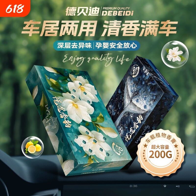 德车载香薰2025汽车古龙男新款用固体香膏车内持久淡香香水栀子花