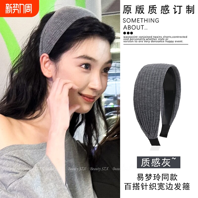 易梦玲同款灰色宽边发箍女2025新款发卡捆高颅顶针织头箍发带发饰