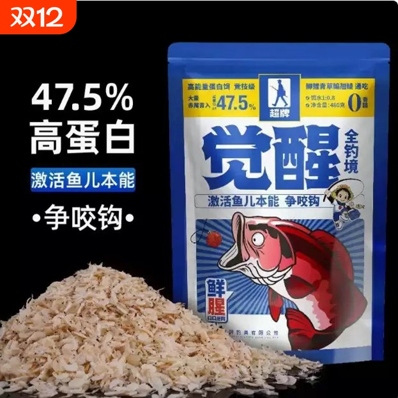 超排觉醒赤尾青综合鱼饵料赤炼四季野钓鲫鲤鲜腥通用高能量蛋白