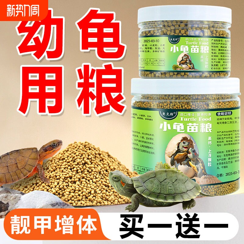 乌龟饲料草龟巴西龟黄缘龟通用龟粮鱼干虾干幼龟专用龟料乌龟零食