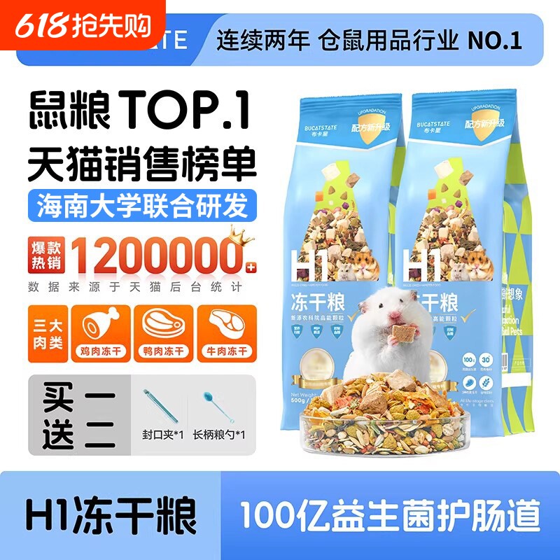 仓鼠的粮食金丝熊营养主粮饲料食物鼠粮面包虫冻干小仓鼠零食用品