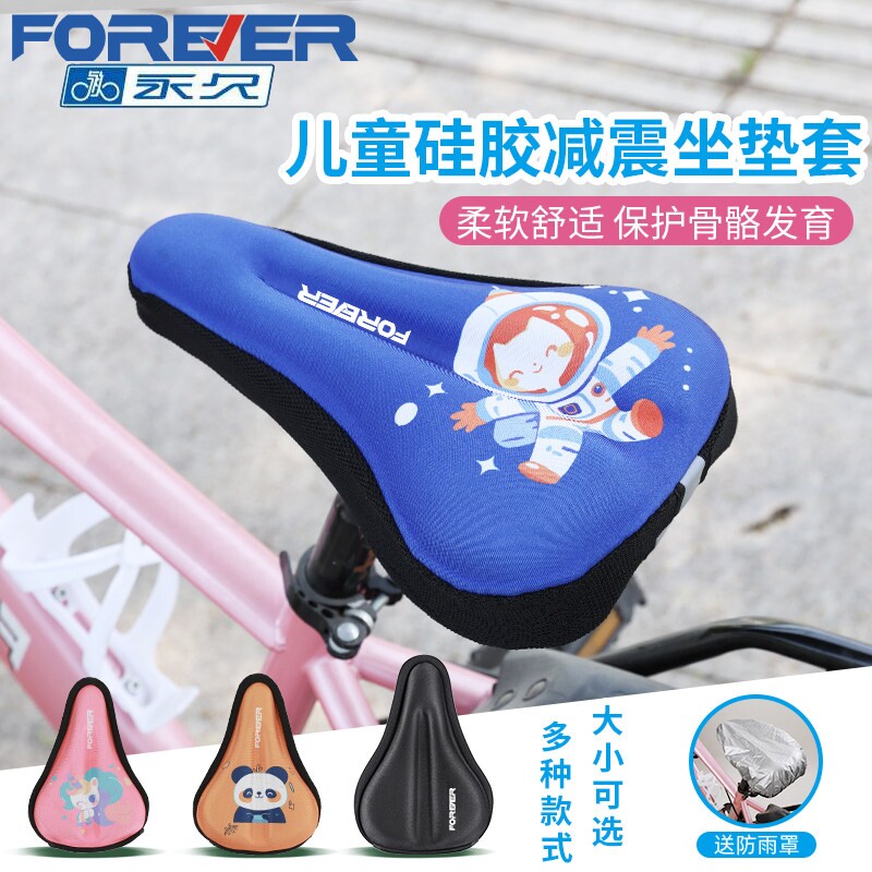 永久儿童自行车坐垫套加厚柔软硅胶坐垫套平衡车童车舒适车座垫套