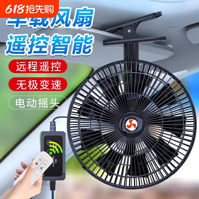 车载风扇24V大货车强力降温12v汽车车内超静音纯铜电机摇头电风
