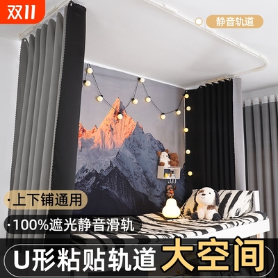 遮光粘贴床帘轨道|超1000次加购