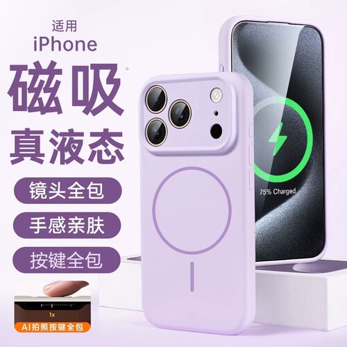 适用新款液态硅胶苹果17promax手机壳iPhone16pro磁吸壳15相机按键全包防摔14pro高级感男女13保护套air镜头