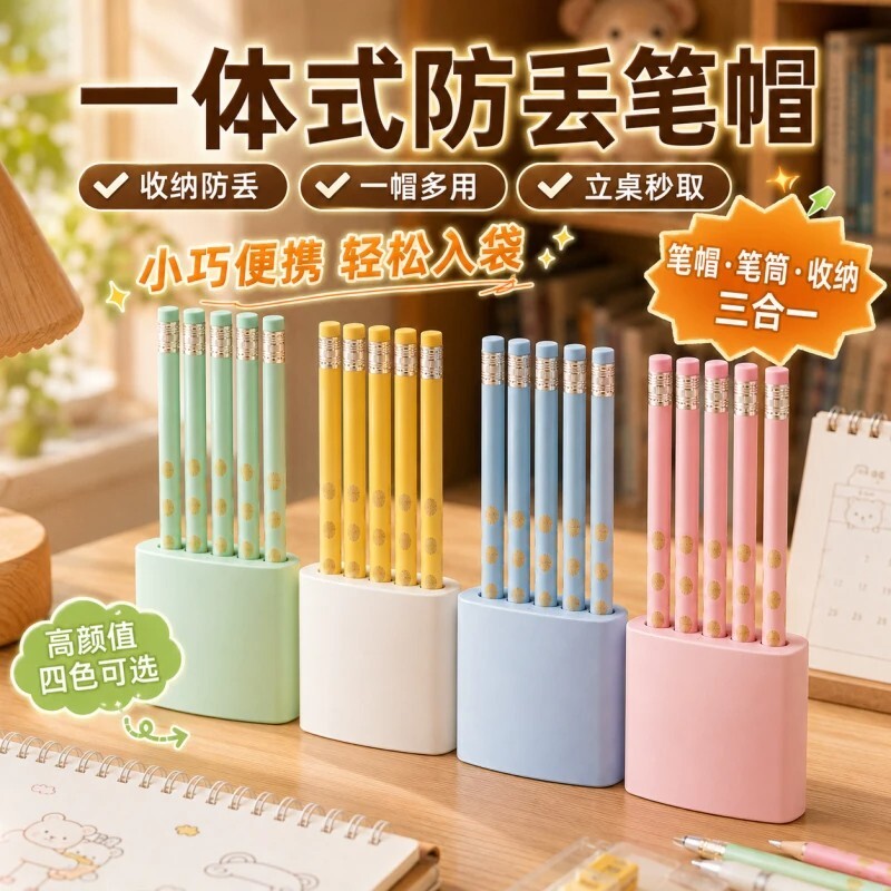 一体式笔帽连排防丢笔套小学生铅笔帽可站可立铅笔头保护套中性笔延长器儿童二合一粗杆细杆专用笔筒图片