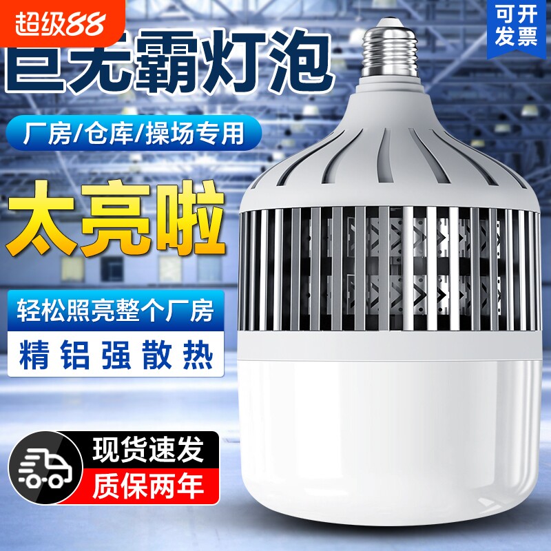 大功率灯泡e27螺口led节能家用超亮强光工地厂房车间照明室内护眼图片