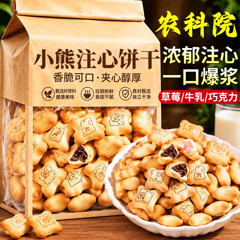 小熊注心饼干巧克力夹心饼干小包装多口味儿童休闲零食品整箱批发