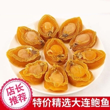 鲍鱼干礼盒黄金干鲍鱼鲍鱼佛跳墙滋补海鲜干货鲍鱼鲜活淡晒礼盒