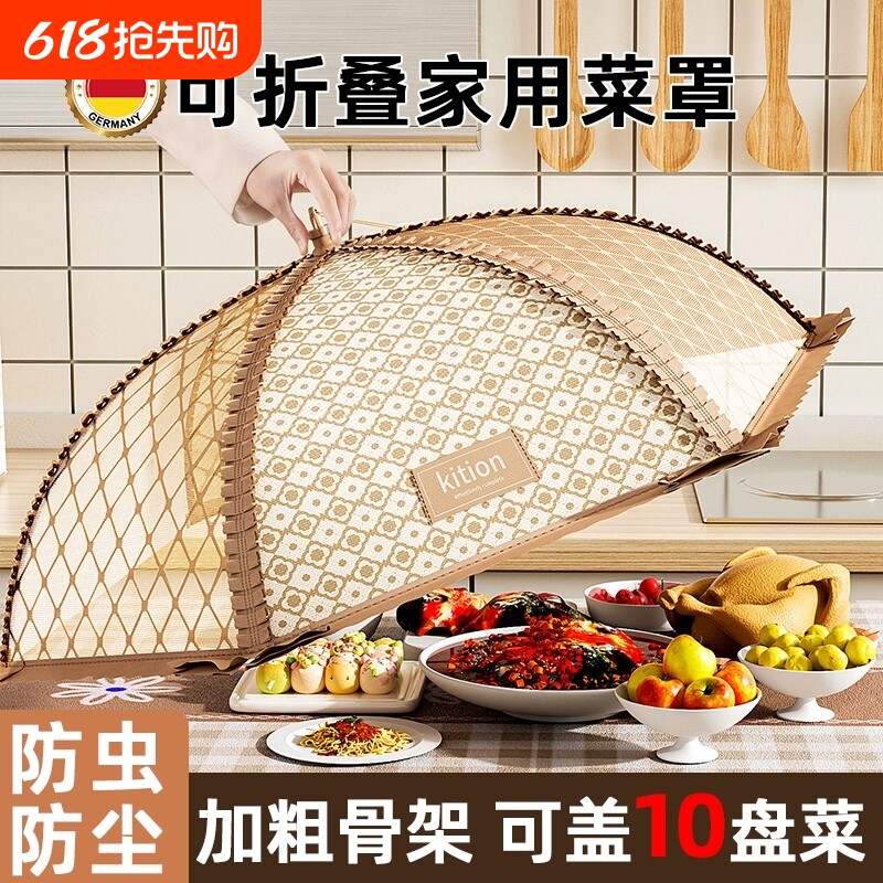 德国盖菜罩2025新款家用可折叠餐桌罩子防苍蝇剩饭菜食物防尘罩