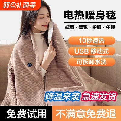 发热披肩电热毯加热暖身毯子适用小米usb魔法披风石墨烯保暖神器
