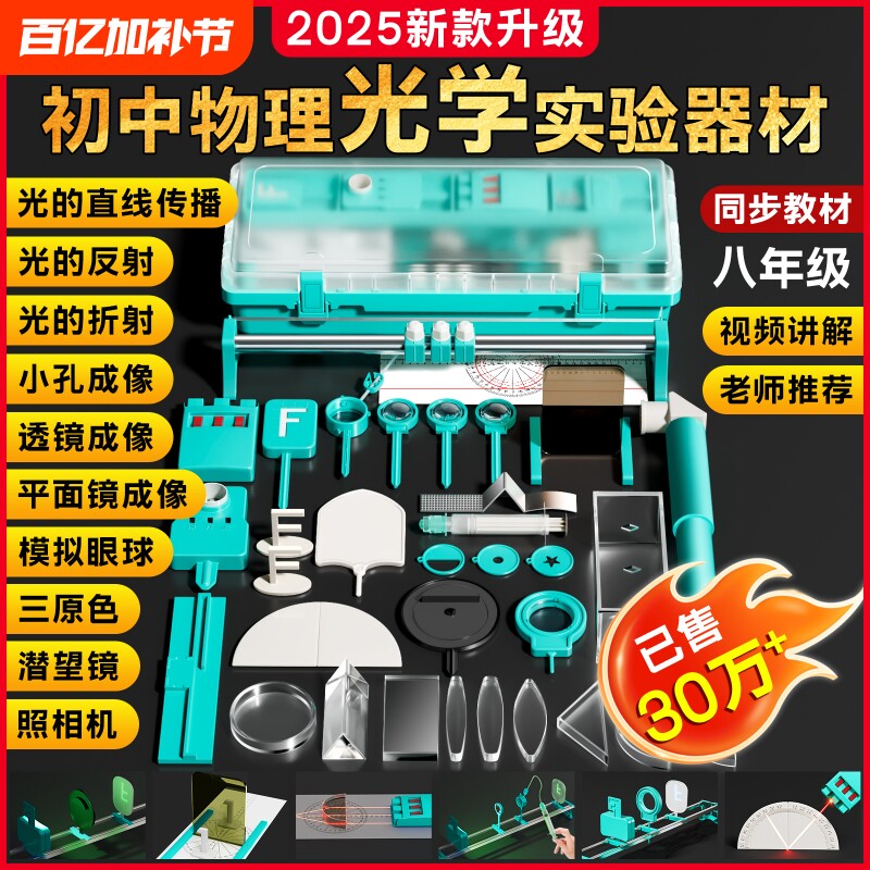 初中物理光学实验器材全套凸透镜凹透镜初二上册光力学实验箱成像套装8年级实验盒光具座小孔电磁学人教版