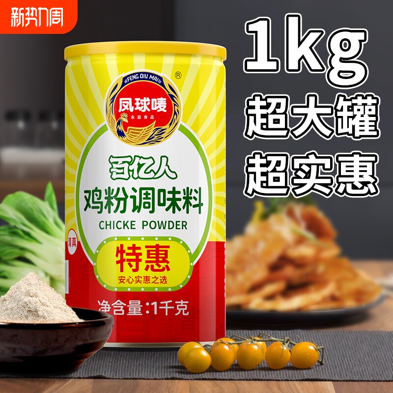 凤球唛鸡粉调味料1kg罐装商用家用浓缩香鸡精味精鸡肉调料食用