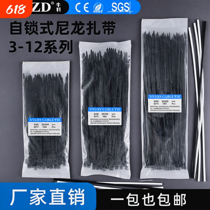扎带尼龙黑色束线带捆绑固定白色自锁式3*4*5*8*10系列塑料扎线带