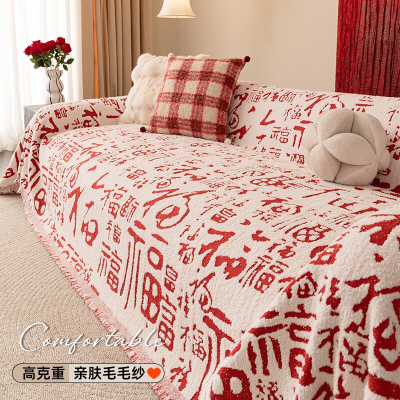 2026新年款沙发垫喜庆氛围毛绒沙发盖布巾直排防滑沙发坐垫套罩.