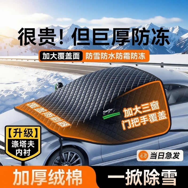 【热销第一】2025新款汽车遮雪挡