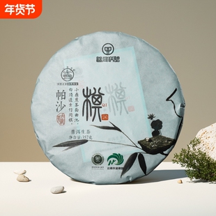 正品八角亭2019年棋润帕沙古树茶357g云南七子饼普洱茶叶生茶饼