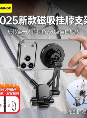 挂脖手机支架第一视角拍摄设备磁吸防抖全景相机胸前固定脖子vlog拍摄神器骑行钓鱼直播运动相机通用